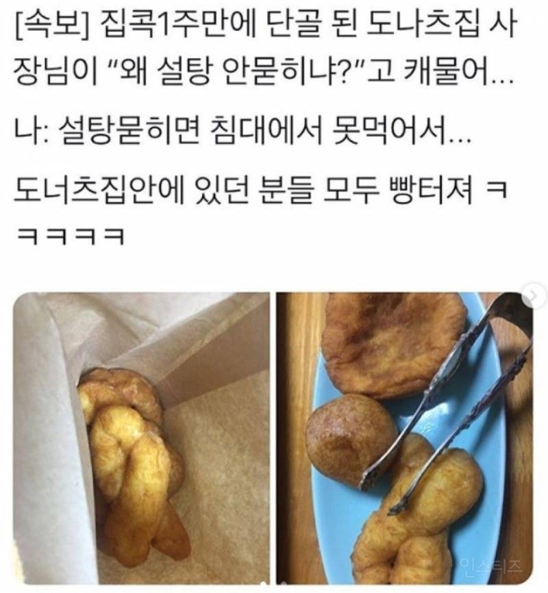 썸네일-도넛에 설탕을 묻힐 수 없는 꽤 합리적인 이유-이미지