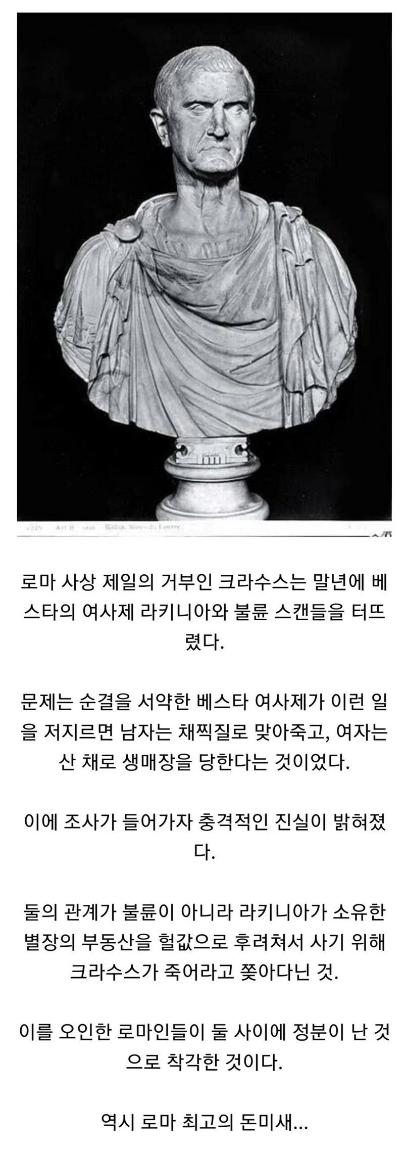 썸네일-로마 역사상 가장 황당한 불륜 사건-이미지