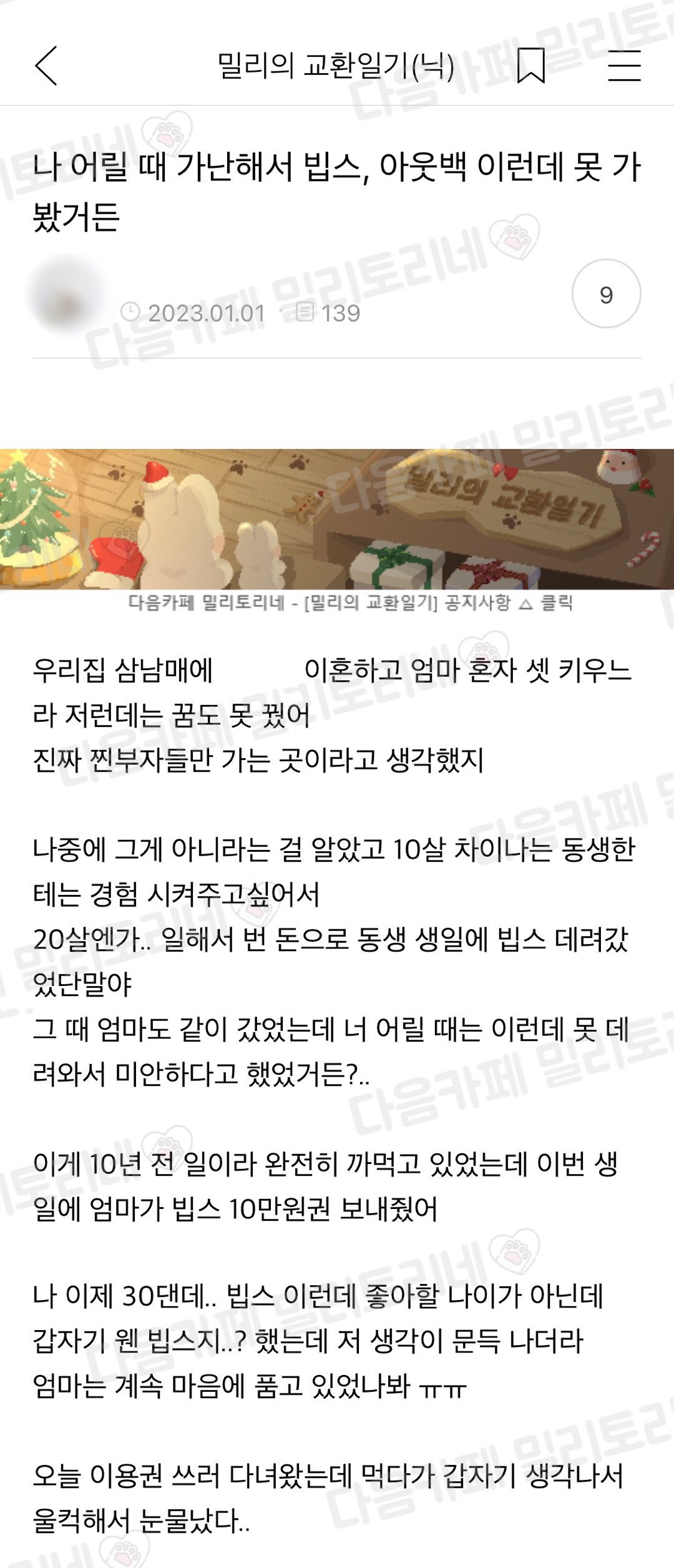 썸네일-나 어렸을 때 가난해서 이런데 못 가봤거든-이미지