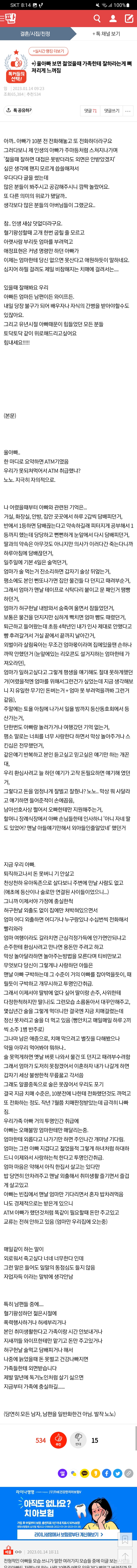 썸네일-젊었을 때 가족한테 잘하라는 게 뼈져리게 느껴짐-이미지