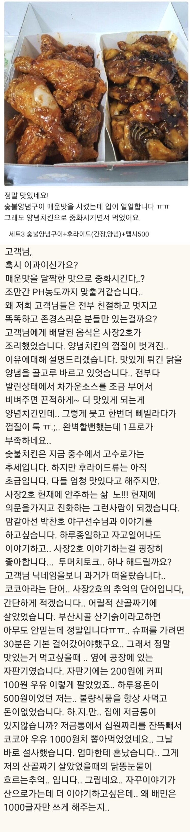 썸네일-맛있다고 리뷰 달았을 뿐인데 사장님 급발진-이미지