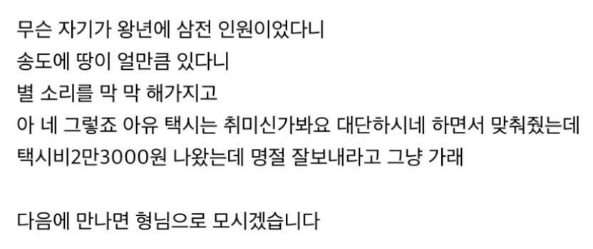 썸네일-명절 택시 탔는데 기사님 자랑 엄청 하시네-이미지