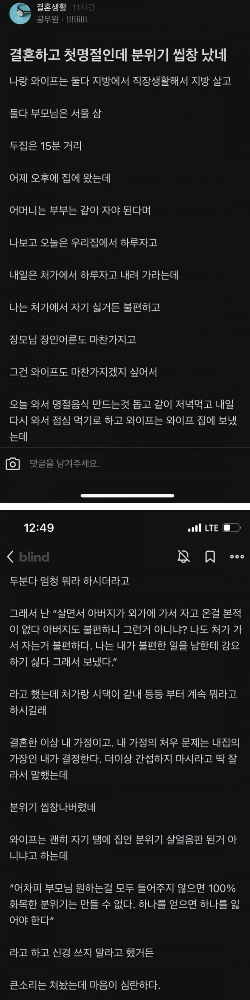 썸네일-결혼하고 첫 명절인데-이미지