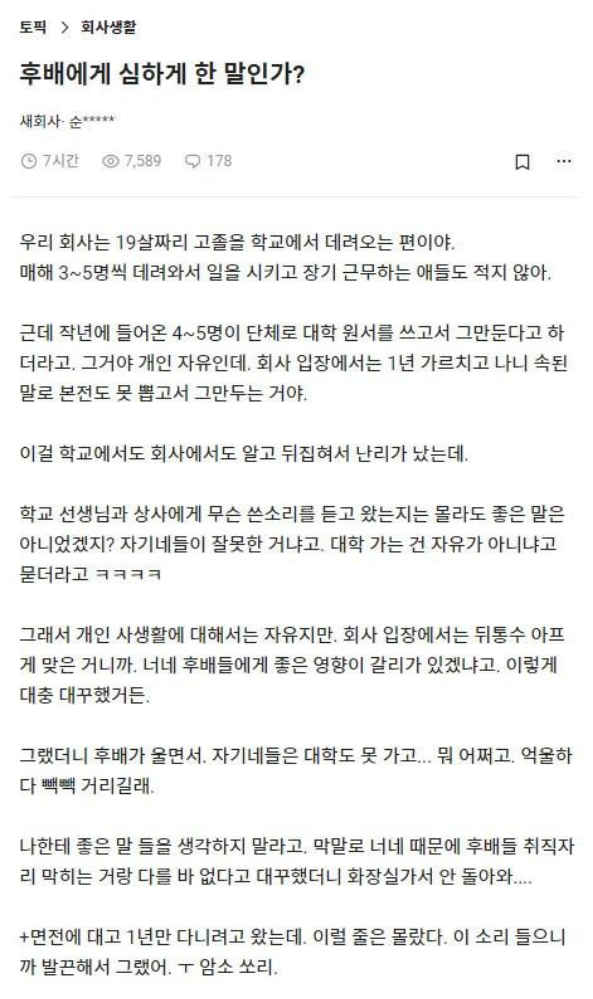 썸네일-고졸채용한 직원들이 대학교 원서를 내서 한소리함-이미지