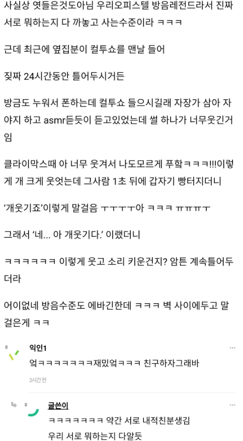 썸네일-옆집 사람 컬투쇼 듣는 거 엿들었는데 그분이 말걸음-이미지