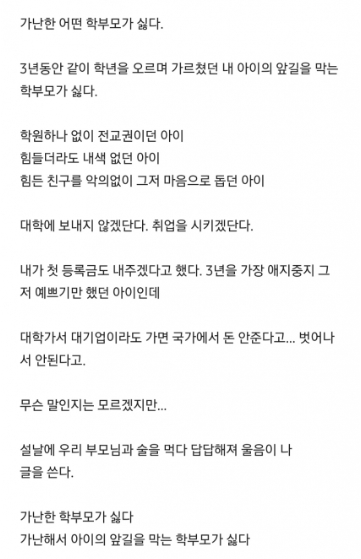 썸네일-나는 가난한 학부모가 싫다-이미지