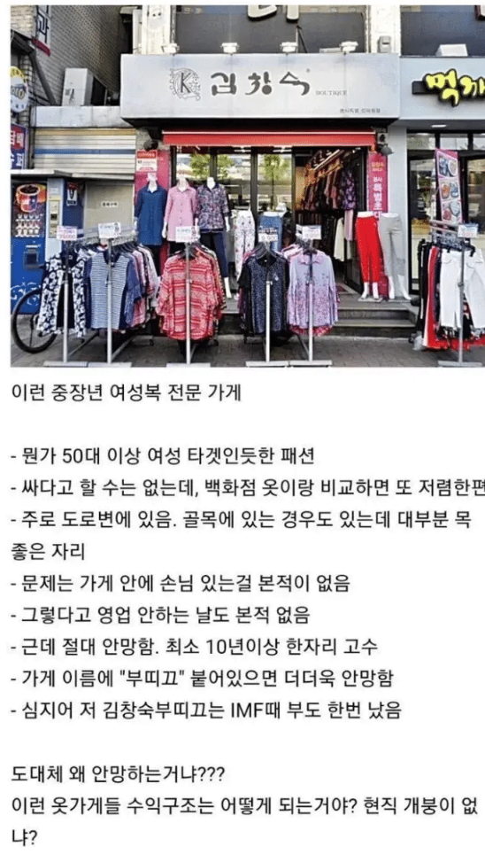 썸네일-동네에 하나씩 있는 중년층 타겟 여성복 가게의 비밀-이미지