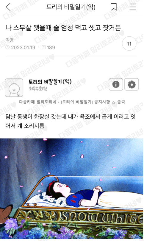 썸네일-나 스무살 됐을때 술 엄청 먹고 씻고 잣거든-이미지