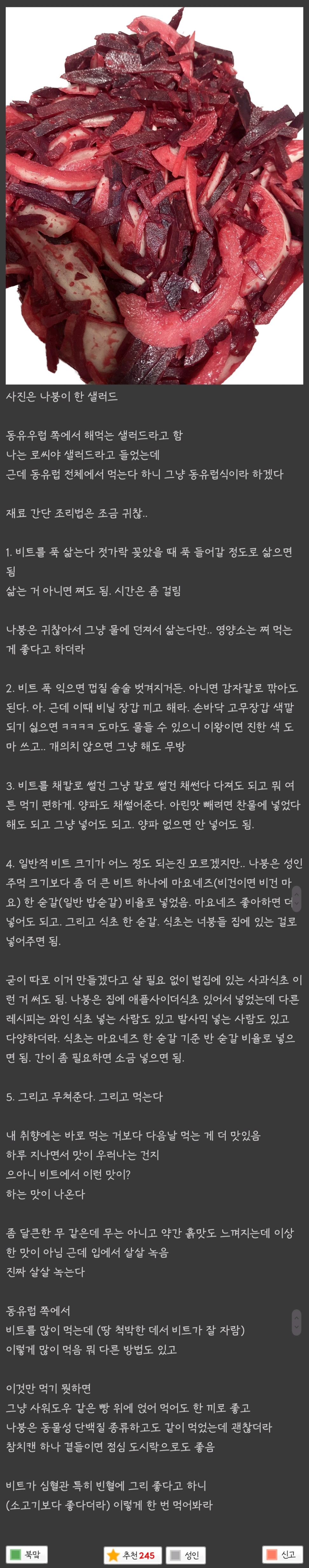 썸네일-너희 동유럽식 비트 샐러드 해먹어라-이미지