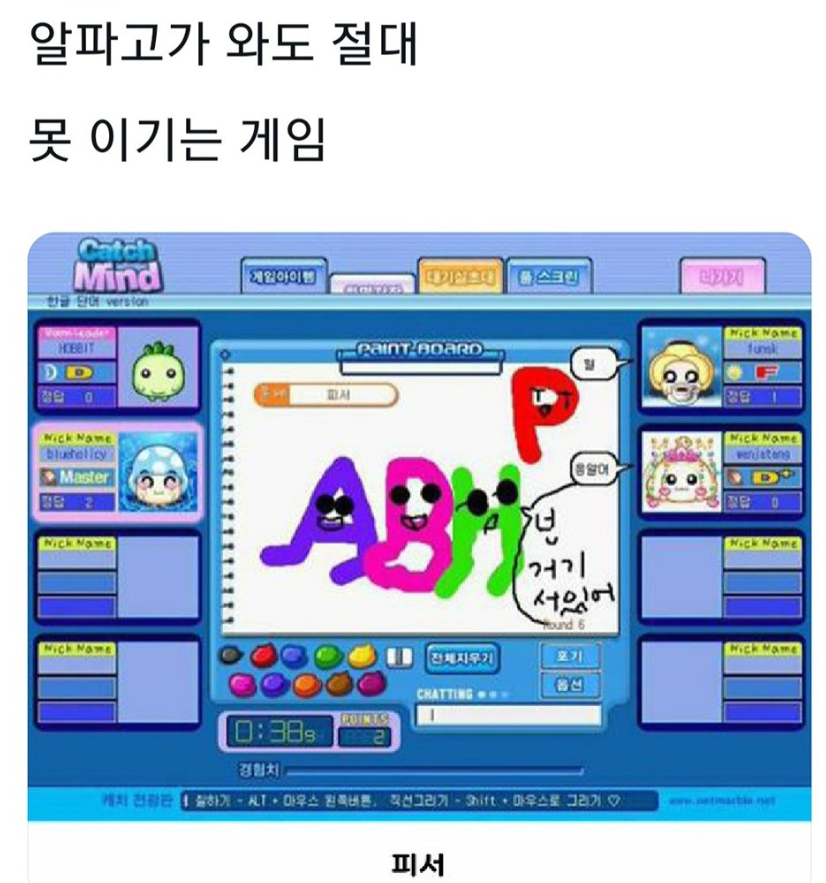 썸네일-알파고가 와도 절대 못이기는 게임-이미지