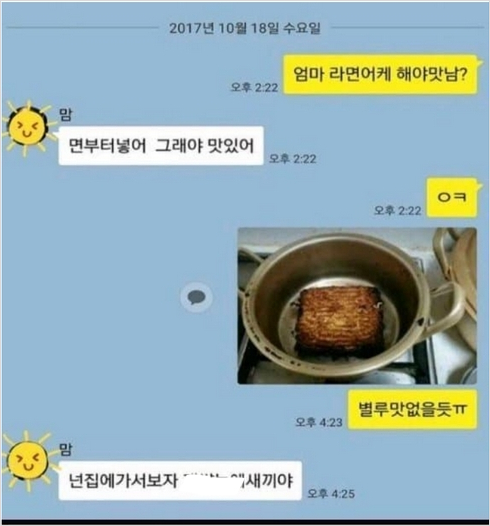 썸네일-라면 맛있게 끓이는 법-이미지