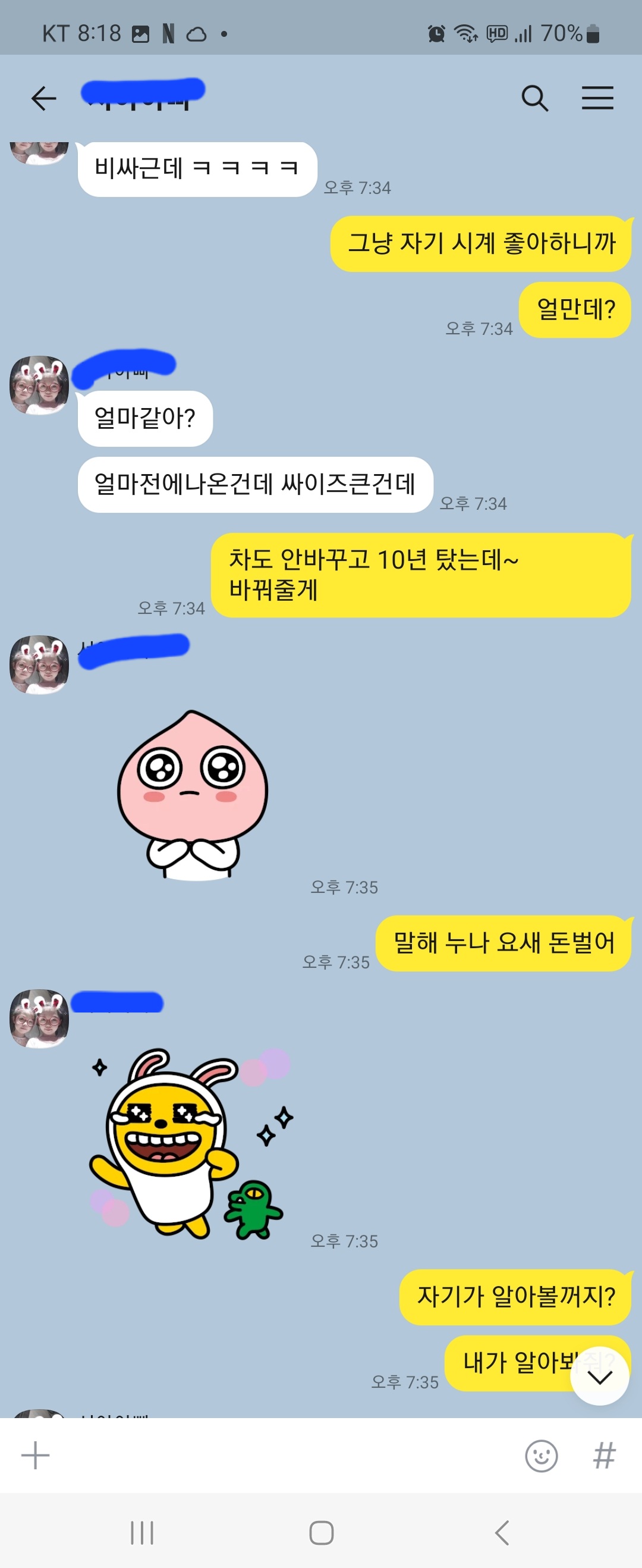 10년차 부부의 흔한 깨톡~ 4234