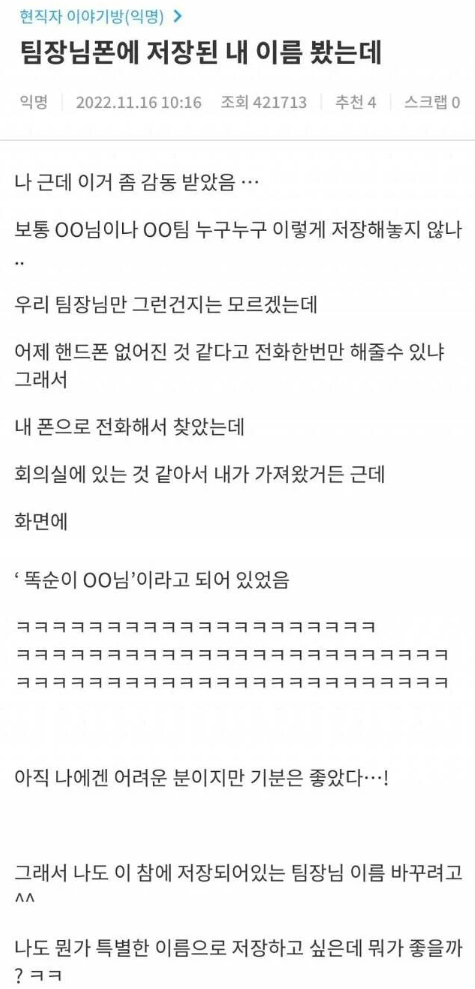 썸네일-팀장님 핸드폰에 저장된 내 이름 봤는데-이미지