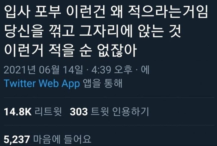 썸네일-입사 포부 이런건 왜 적으라는 거임?-이미지