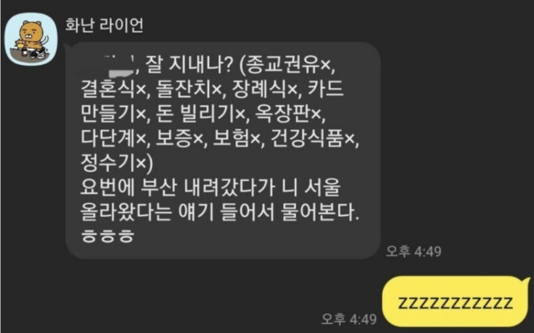 썸네일-오랜만에 연락하는 법-이미지