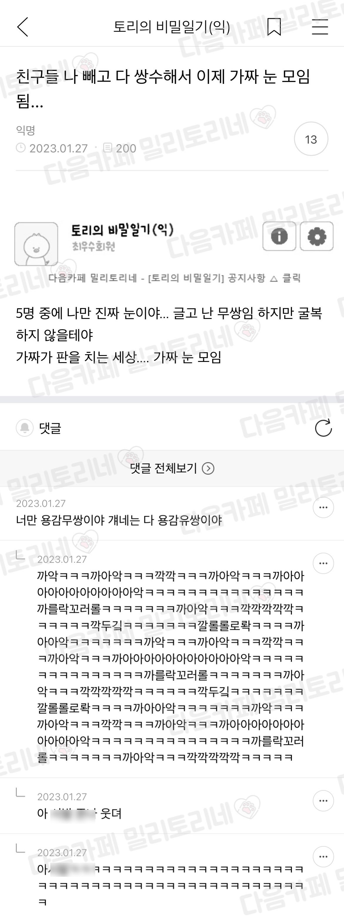 썸네일-친구들 나 빼고 다 쌍수 해서 이제 가짜 눈 모임 됨-이미지