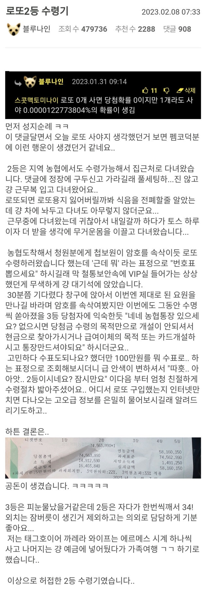 썸네일-로또 2등 수령기-이미지