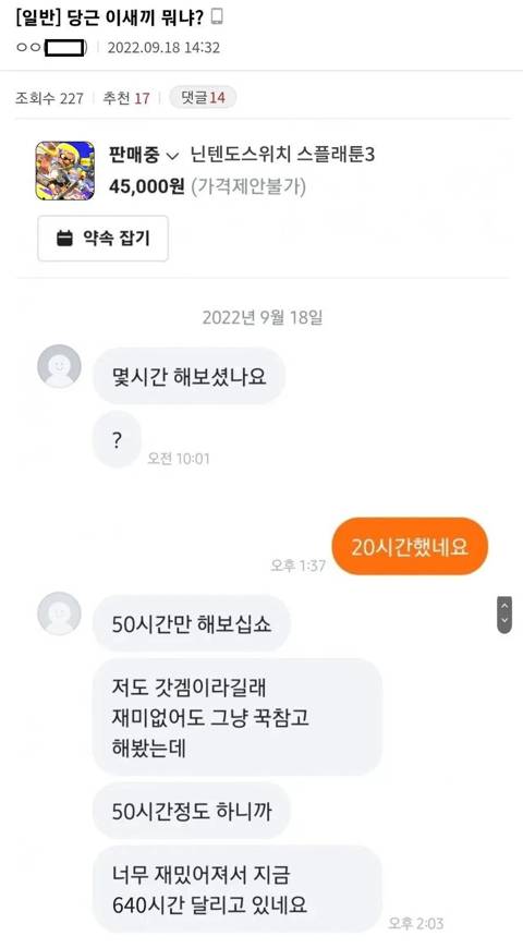 썸네일-뉴비 도망갈까봐 맘이 타들어가는 고인물-이미지