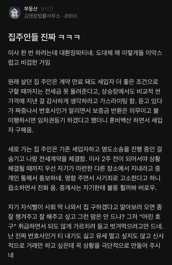 썸네일-김앤장 등쳐먹으려다 혼비백산한 집주인들-이미지