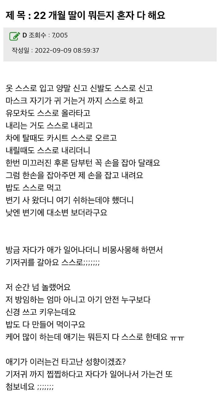 썸네일-22개월 딸이 뭐든지 혼자 다 해요-이미지