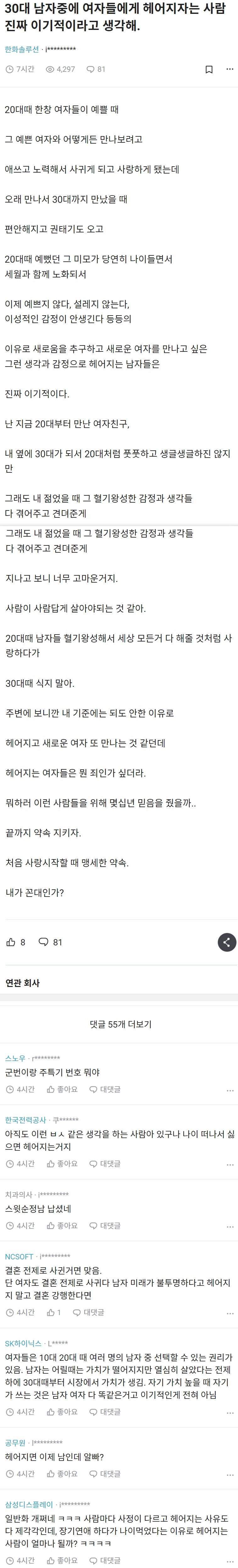 썸네일-30대에 하는 이별통보는 이기적-이미지