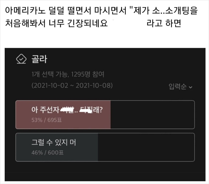 썸네일-소개팅에서 하면 안되는 언행-이미지