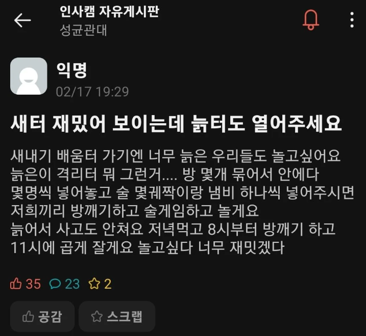 썸네일-현시각 새내기가 부러워서 미쳐버린 대학생들-이미지