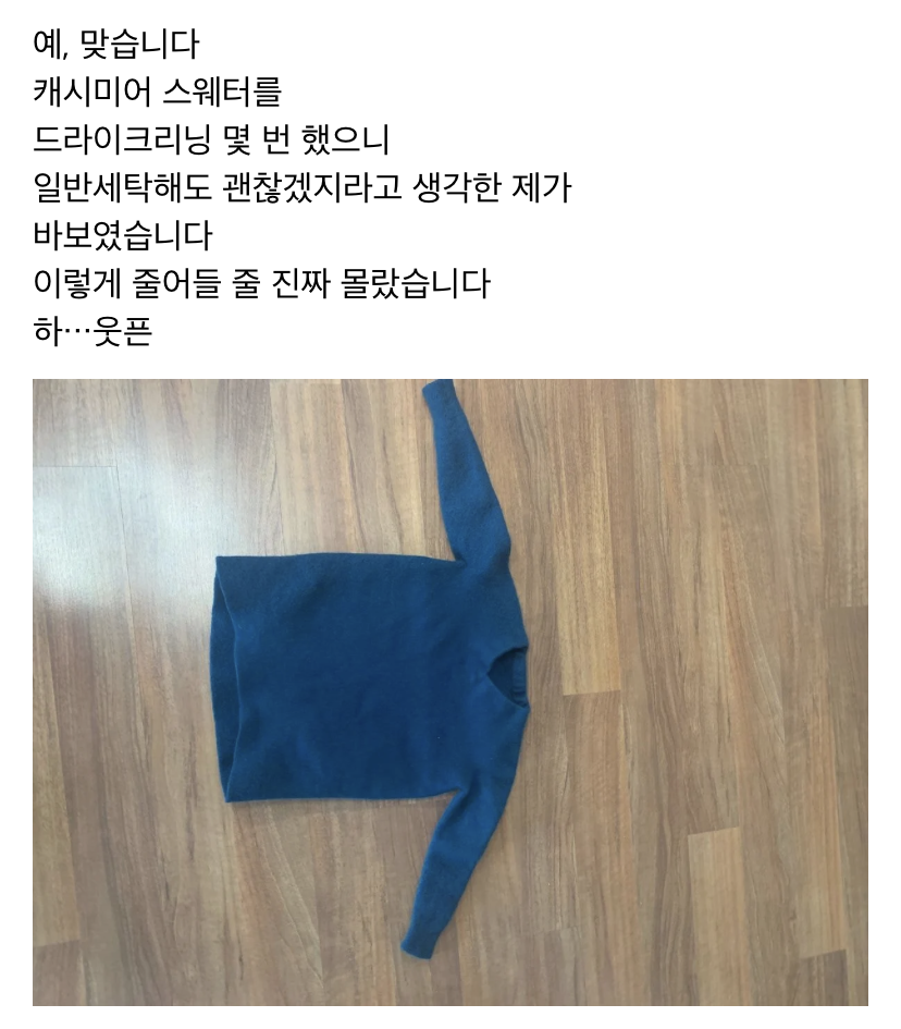 썸네일-캐시미어 스웨터를 세탁기에 돌린 결과-이미지