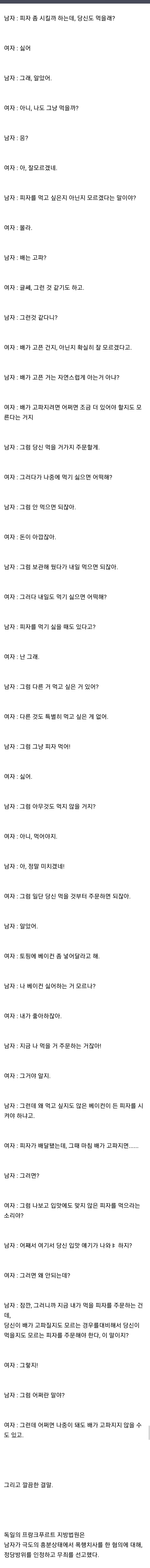 썸네일-독일에서 폭행 무죄판결 받은 사례-이미지