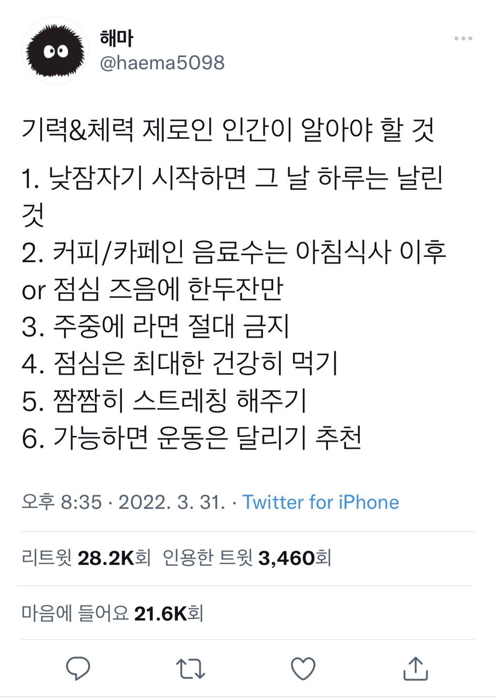 썸네일-기력&체력 제로인 인간이 알아야 할 것-이미지