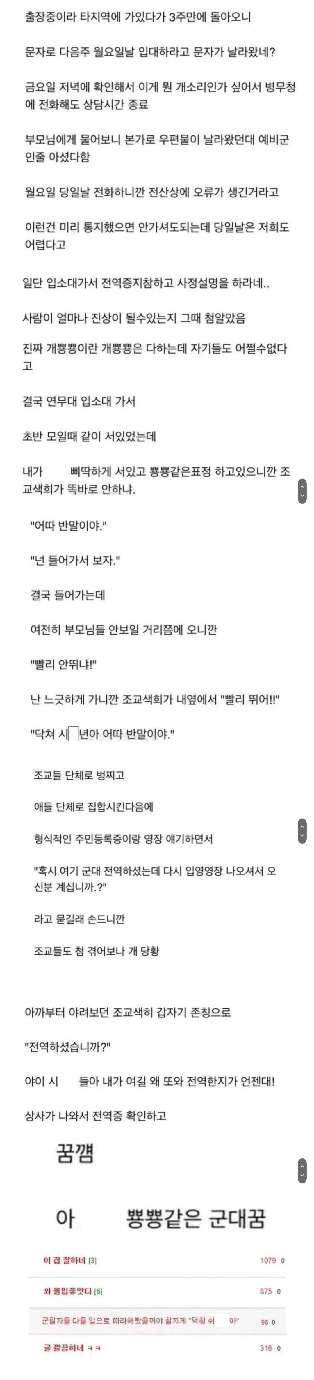 썸네일-행정상 오류로 재입대한 썰.jpg-이미지