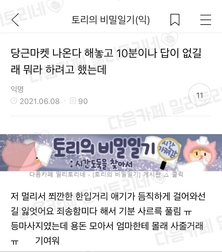 썸네일-당근마켓 거래 나온다 해놓고 10분이나 답이 없길래 화낼려고 했는데-이미지