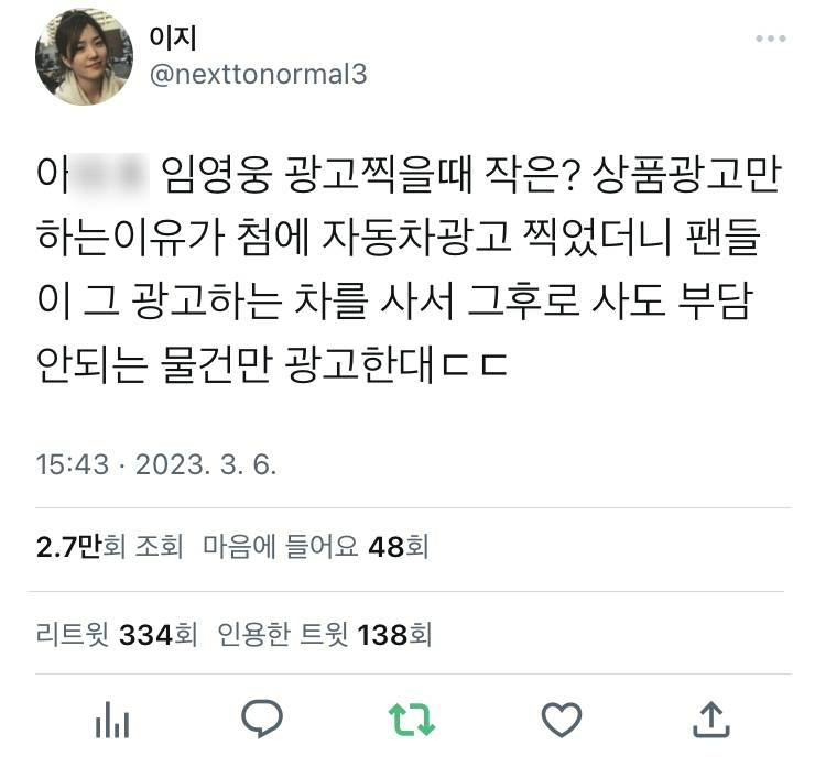 썸네일-임영웅이 작은 상품광고만 찍는 이유-이미지