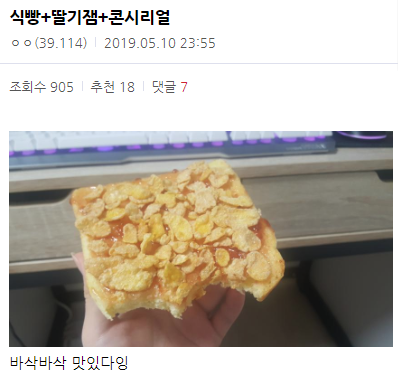 썸네일-디시에서 인정한 식빵 최고의 조합.jpg-이미지