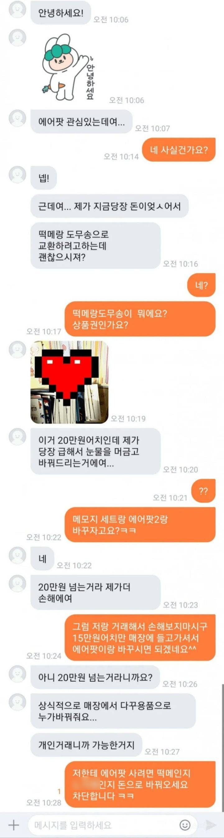 썸네일-당근의 골때리는 물물교환-이미지