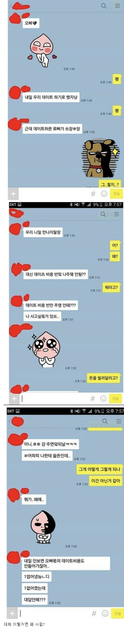 썸네일-카톡 쓰레기여친 레전드-이미지