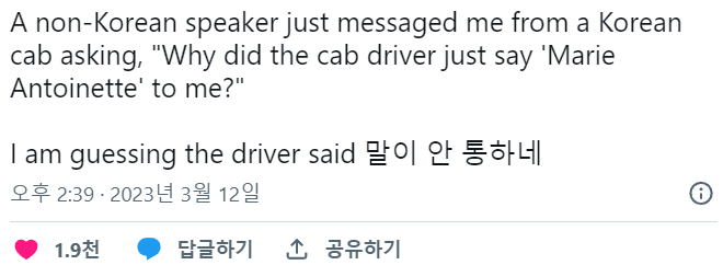 썸네일-외국인: 한국 택시 기사가 계속 나한테 “마리 앙트와네트!” “마리 앙트와네트.” 라고 하더라.twt-이미지