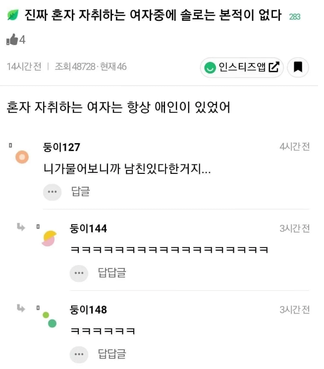 썸네일-자취하는 여자들이 연애하는 이유-이미지