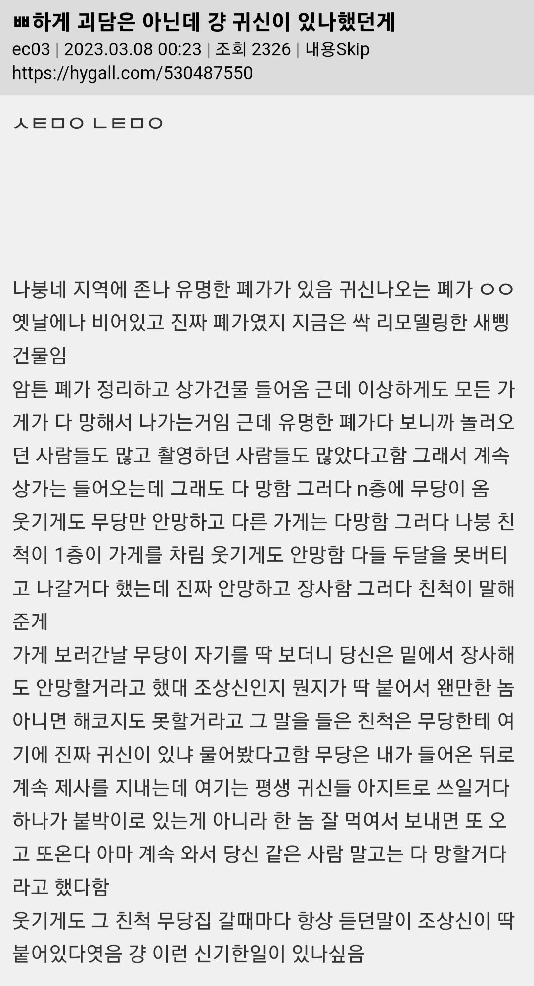 썸네일-공포) 우리 지역에 유명한 폐가가 있는데-이미지