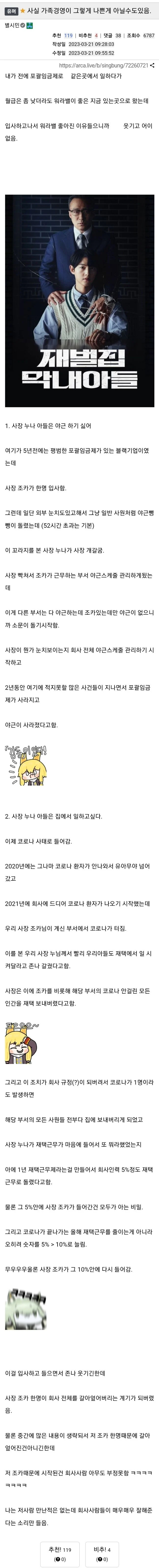 썸네일-어느 블랙기업에 야근 없어지고 재택 생긴 이야기-이미지