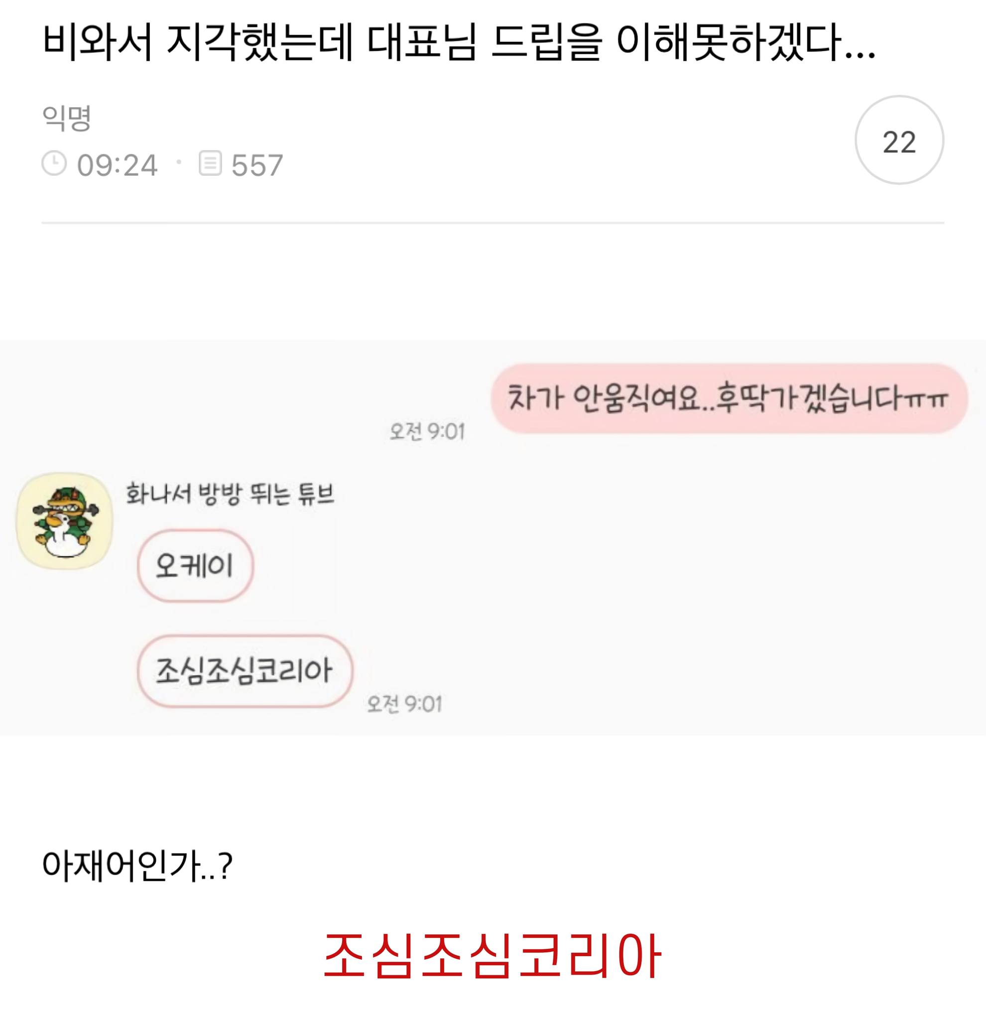 썸네일-비 와서 지각했는데 대표님 드립을 이해 못 하겠다-이미지