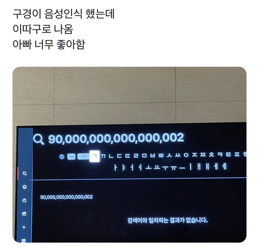 썸네일-구경이 음성인식 했는데-이미지