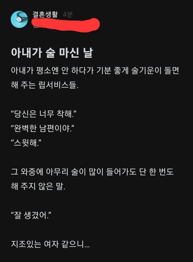 썸네일-아내가 술 마신 날.jpg-이미지