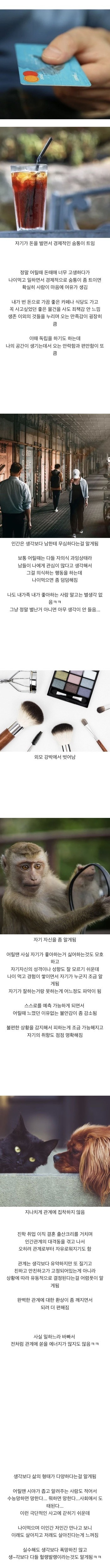 썸네일-나이 먹으면서 마음이 안정된 사람의 특징-이미지