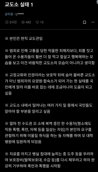 썸네일-현직 교도관이 말하는 교도소 실태-이미지