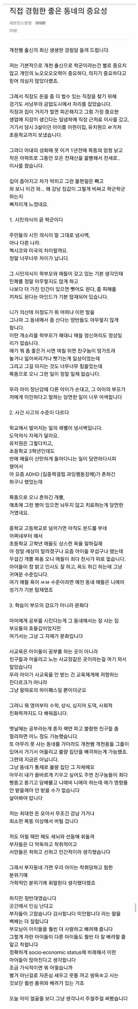 nokbeon.net-의사가 말하는 좋은동네 살아야하는이유-1번 이미지