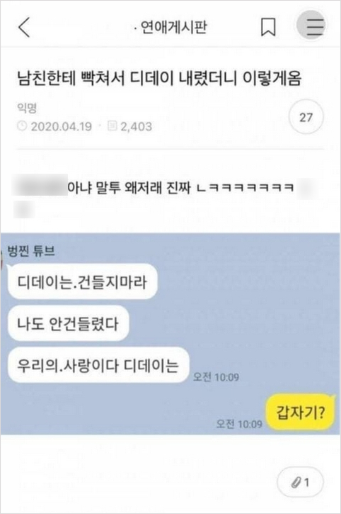 썸네일-빡쳐서 디데이 내렸더니 남친 반응-이미지