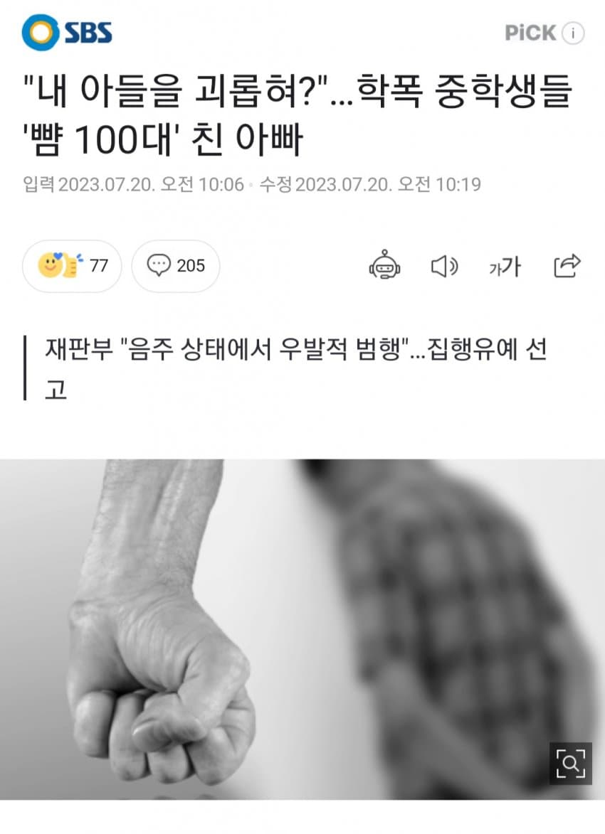 학폭 100% 해결방안 나왔다