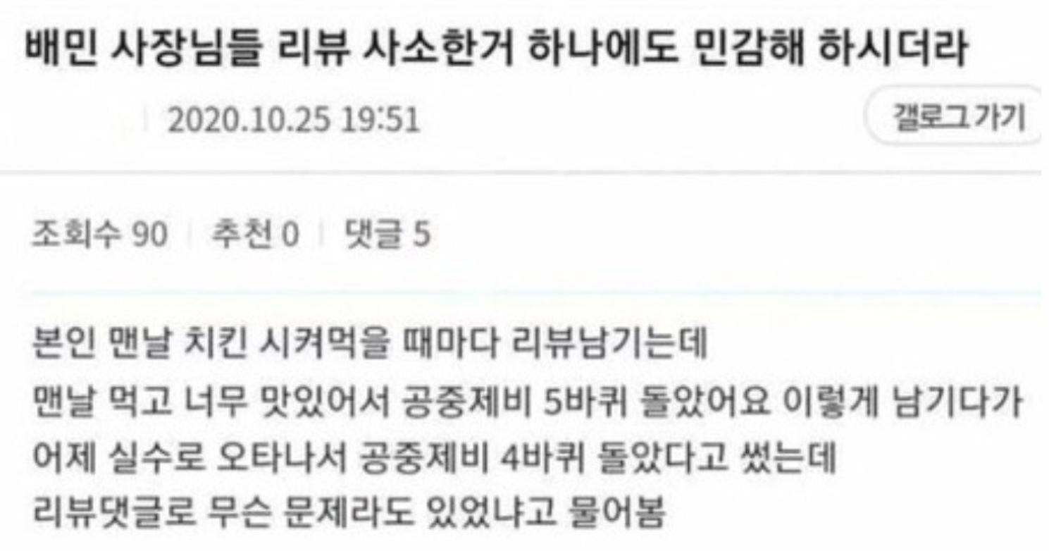 썸네일-배민 사장님들 리뷰 사소한거 하나에도 민감해하시더라-이미지