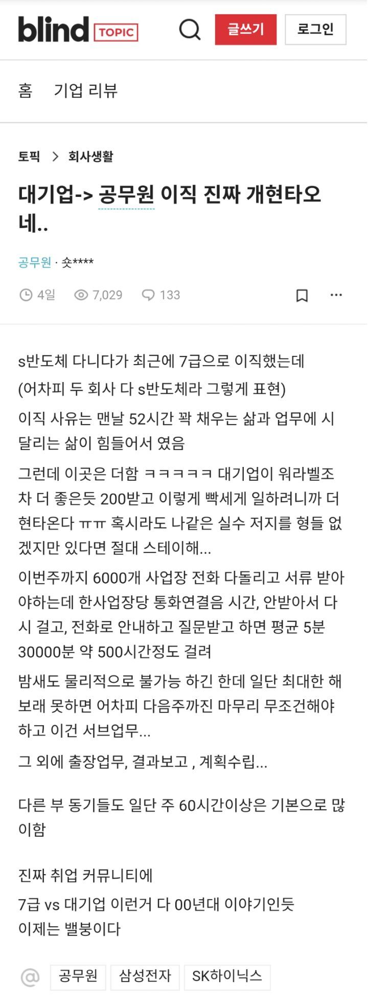 썸네일-대기업에서 7급 공무원으로 이직했는데 현타온다..-이미지